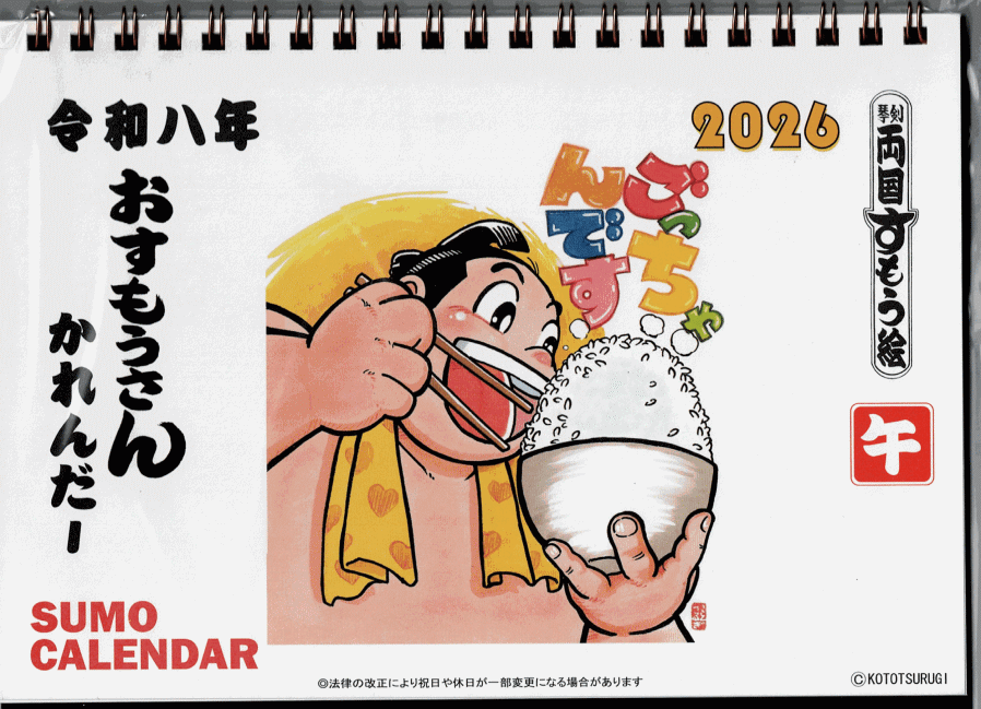 両国高はし SUMO-KOMONO